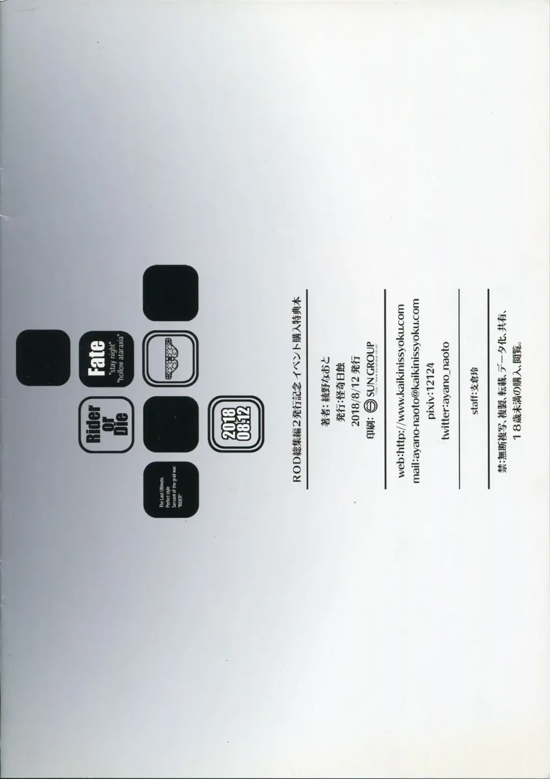 [Ayano Naoto] Rider or Die Soushuuhen 2 Hakkou Kinen Fhentai - Page 15