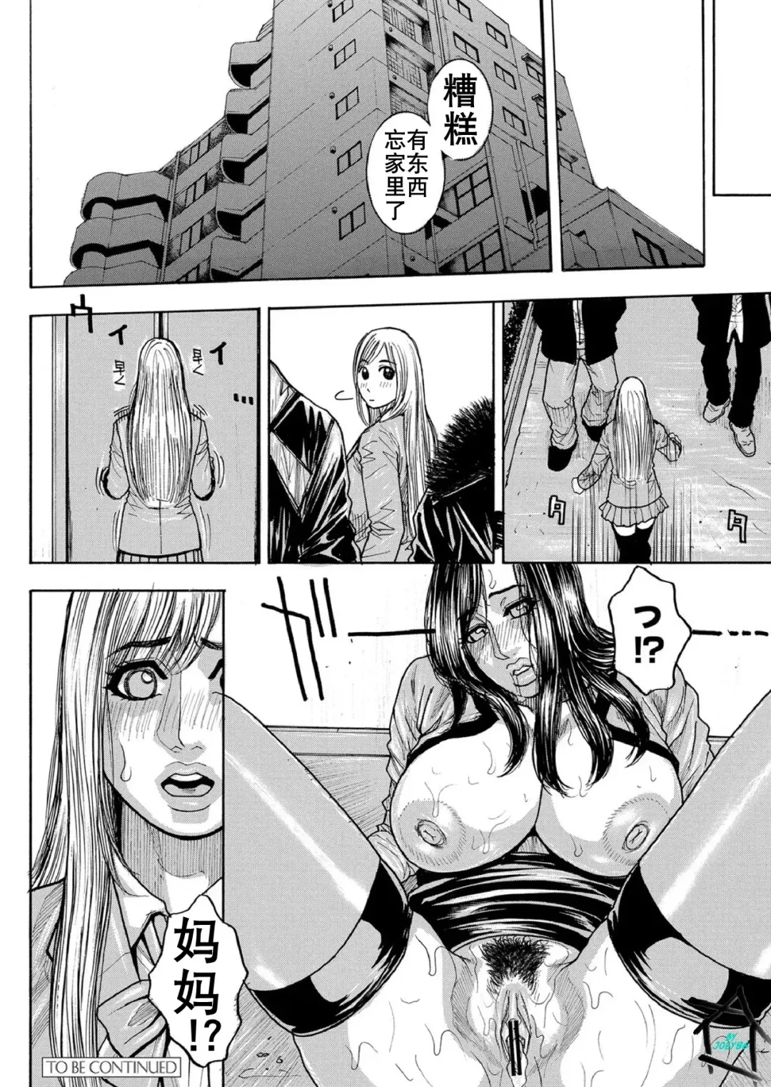 [Kotobuki Kazuki] Chigyaku no Wana Ch. 1-3 Fhentai.net - Page 21