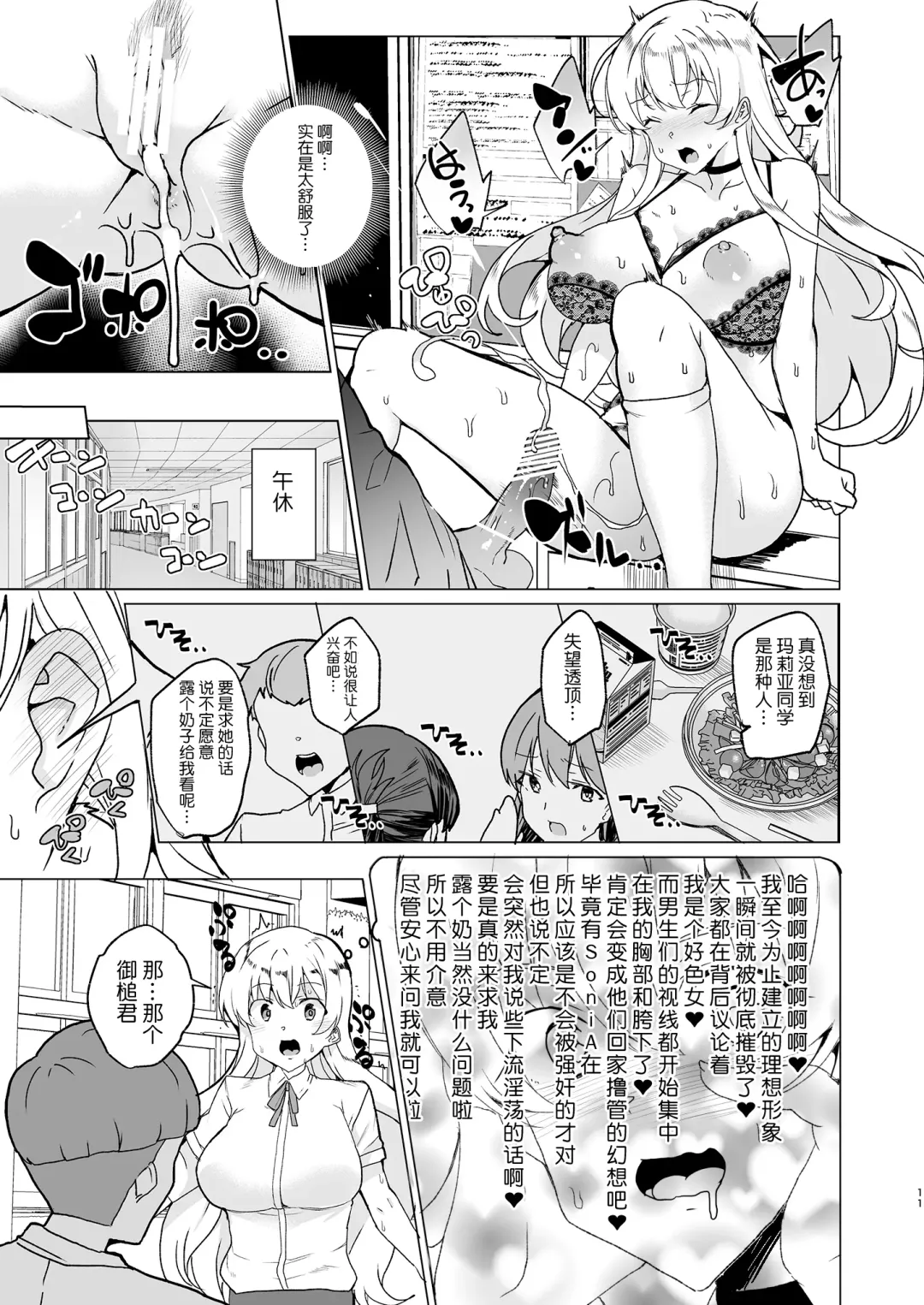 [Tanaka Decilitre] Joukyuu Seishi Chakushou Gimuka!? EX1 ~Class no Takane no Hana no Hentai Seiheki~ Fhentai - Page 13