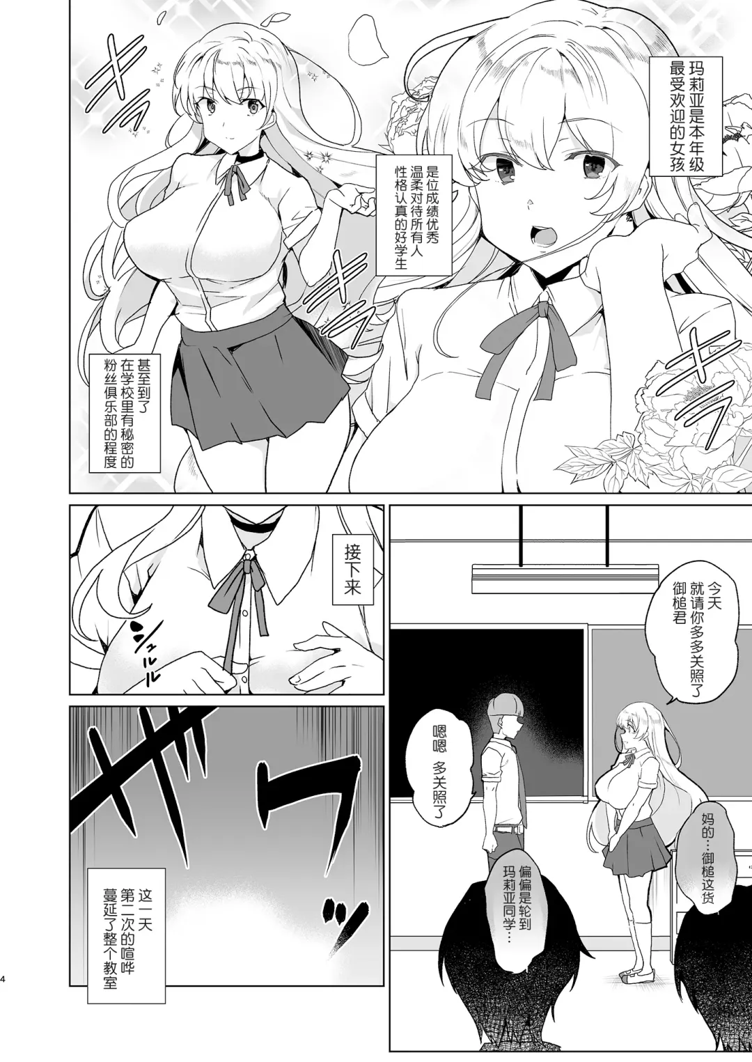 [Tanaka Decilitre] Joukyuu Seishi Chakushou Gimuka!? EX1 ~Class no Takane no Hana no Hentai Seiheki~ Fhentai - Page 6