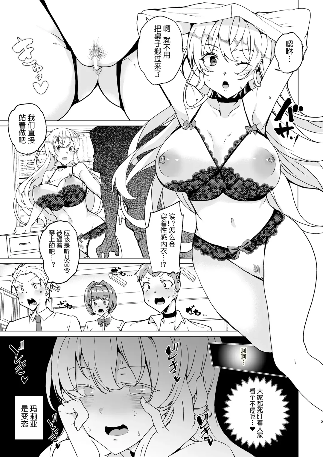 [Tanaka Decilitre] Joukyuu Seishi Chakushou Gimuka!? EX1 ~Class no Takane no Hana no Hentai Seiheki~ Fhentai - Page 7