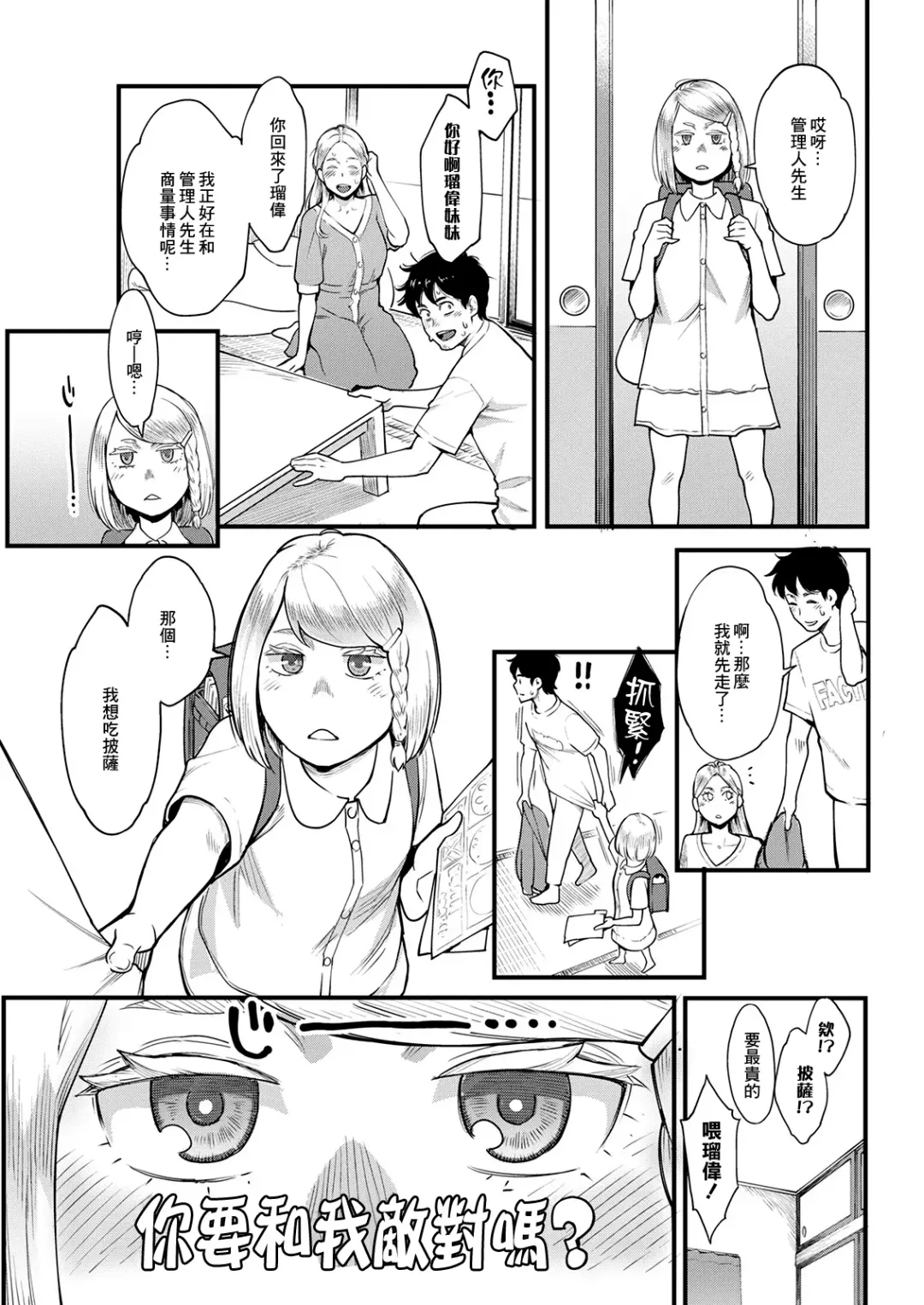 [Mikami Cannon] Midorisou no Maria-san | 綠莊的瑪利亞小姐 Fhentai - Page 19