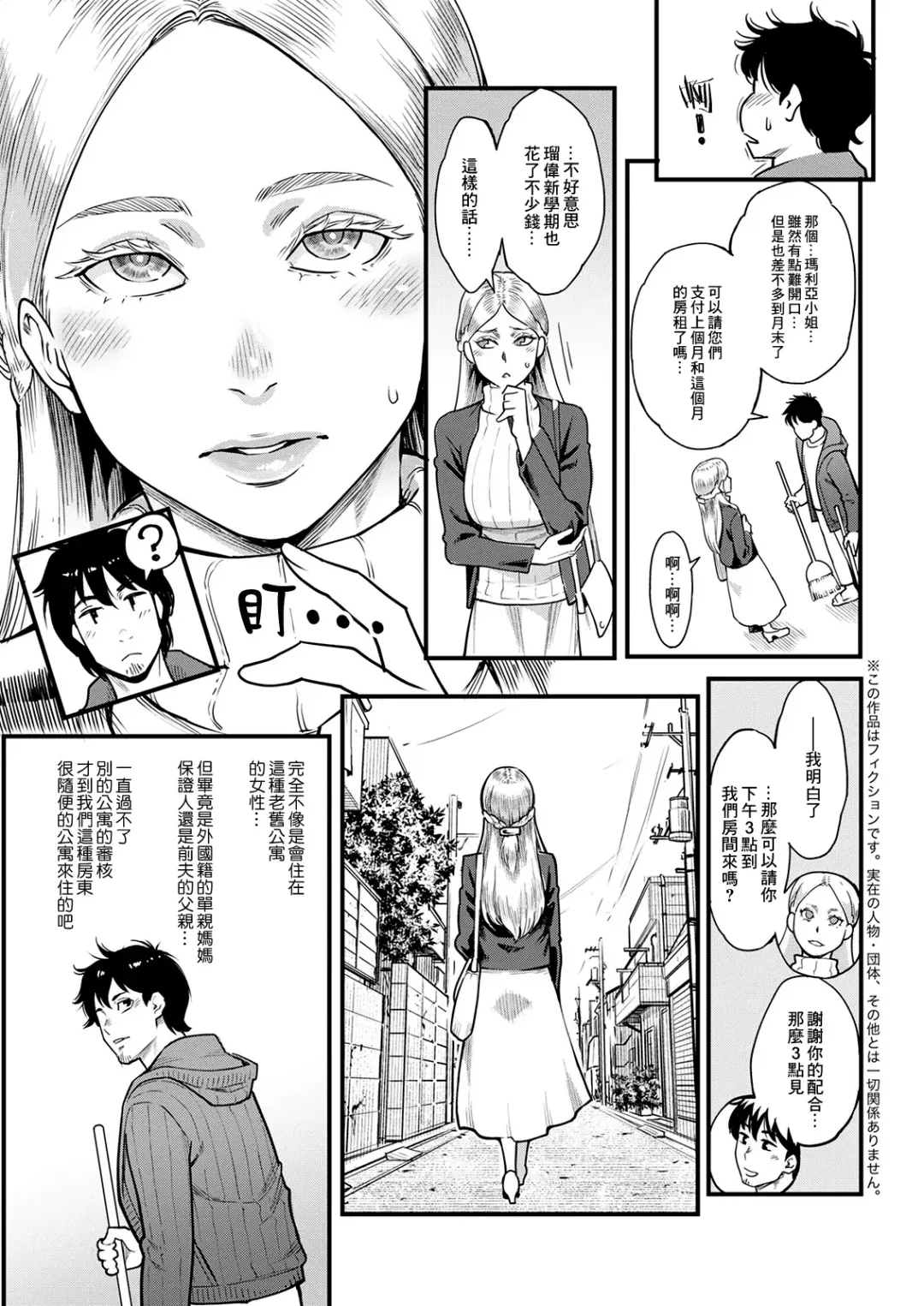 [Mikami Cannon] Midorisou no Maria-san | 綠莊的瑪利亞小姐 Fhentai - Page 3