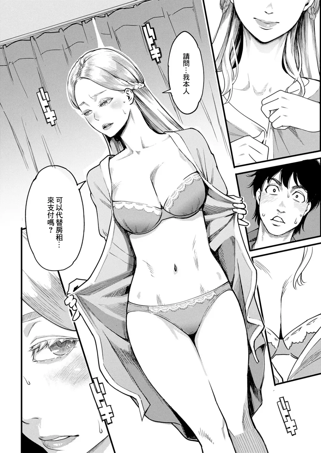 [Mikami Cannon] Midorisou no Maria-san | 綠莊的瑪利亞小姐 Fhentai - Page 6