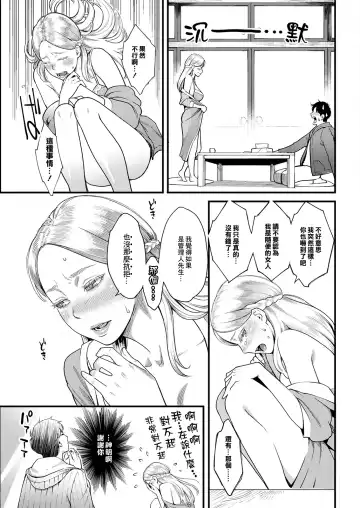 [Mikami Cannon] Midorisou no Maria-san | 綠莊的瑪利亞小姐 Fhentai.net - Page 7