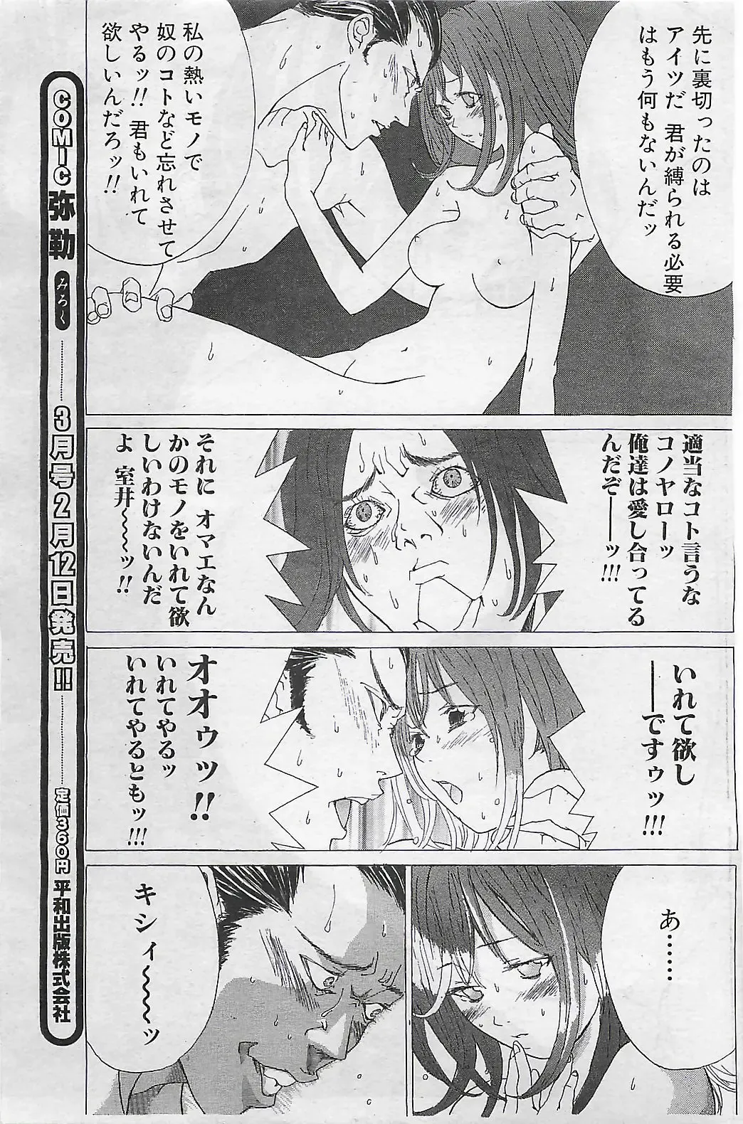COMIC SHOW GAKKO 1999-03 Fhentai - Page 101