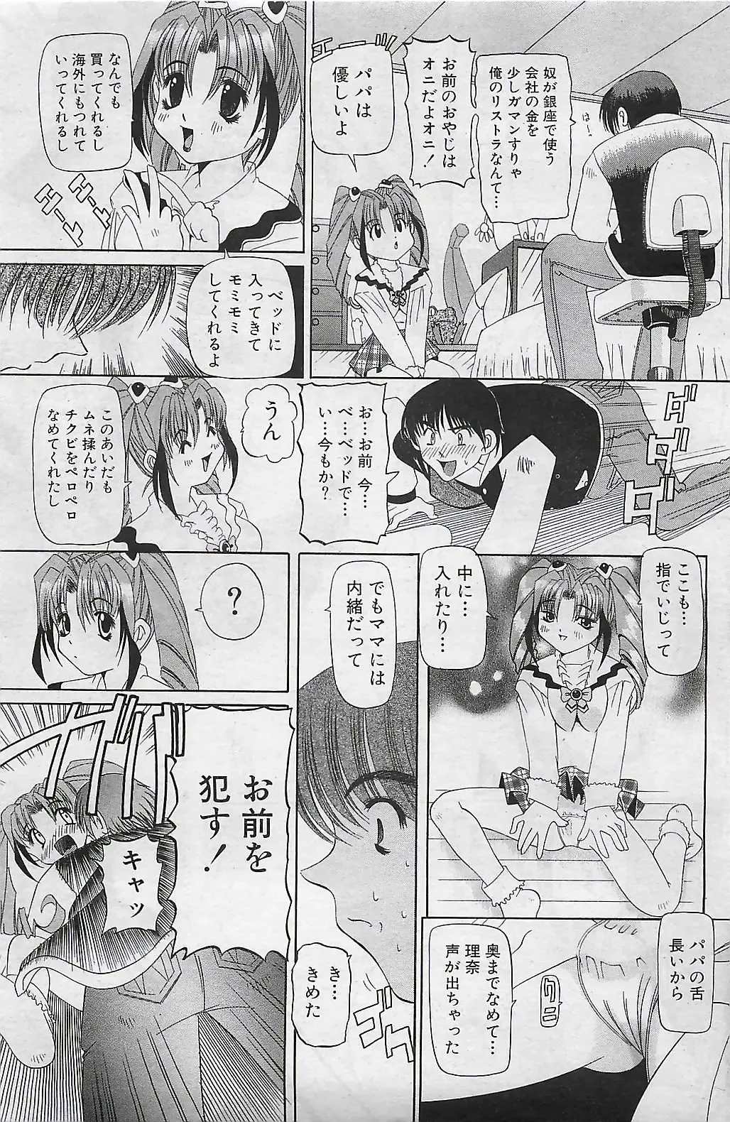 COMIC SHOW GAKKO 1999-03 Fhentai - Page 111