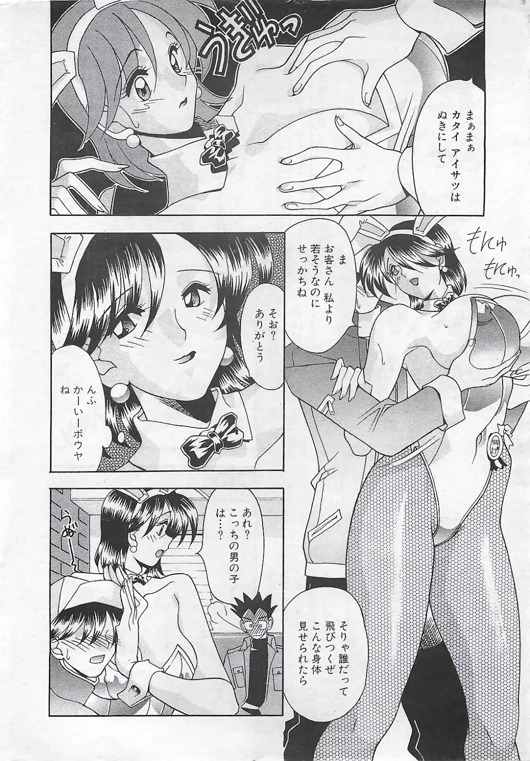 COMIC SHOW GAKKO 1999-03 Fhentai - Page 12