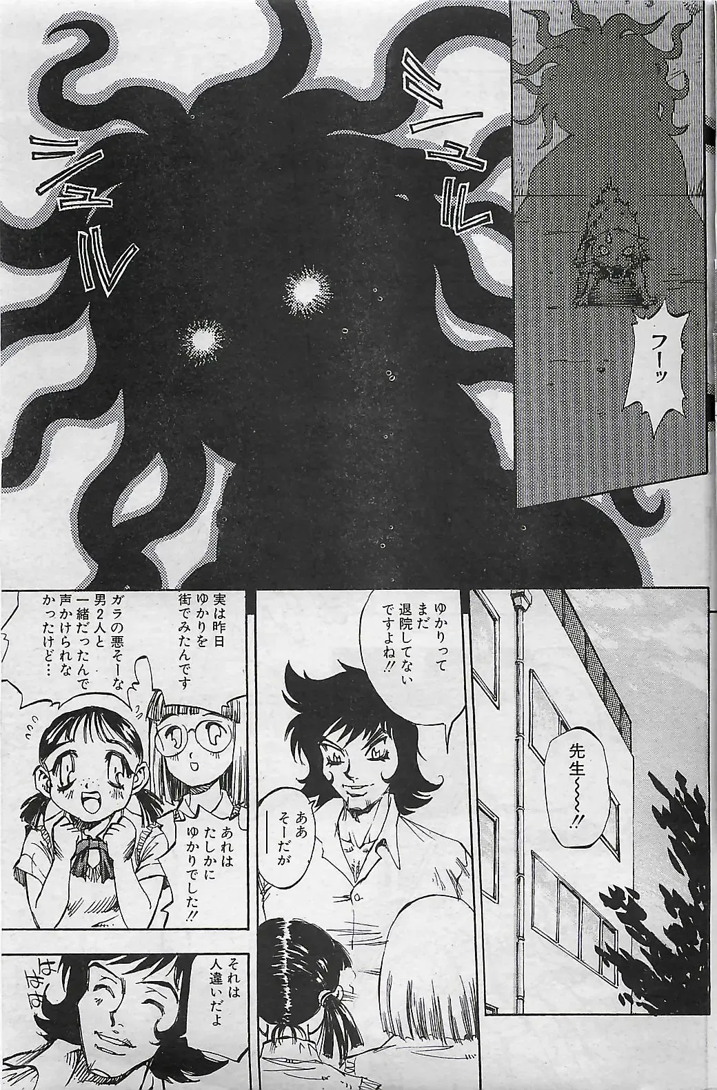 COMIC SHOW GAKKO 1999-03 Fhentai - Page 127
