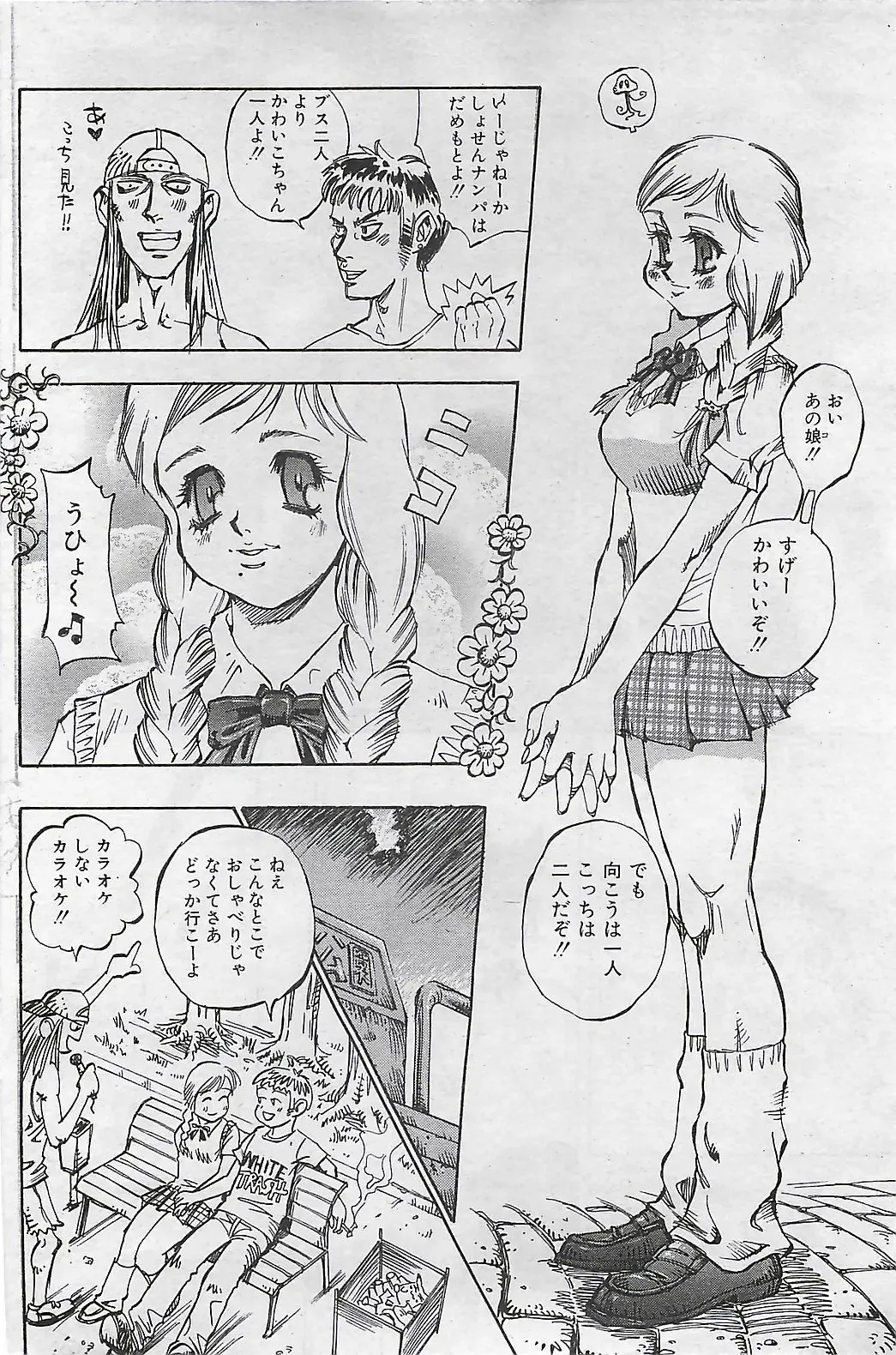 COMIC SHOW GAKKO 1999-03 Fhentai - Page 128