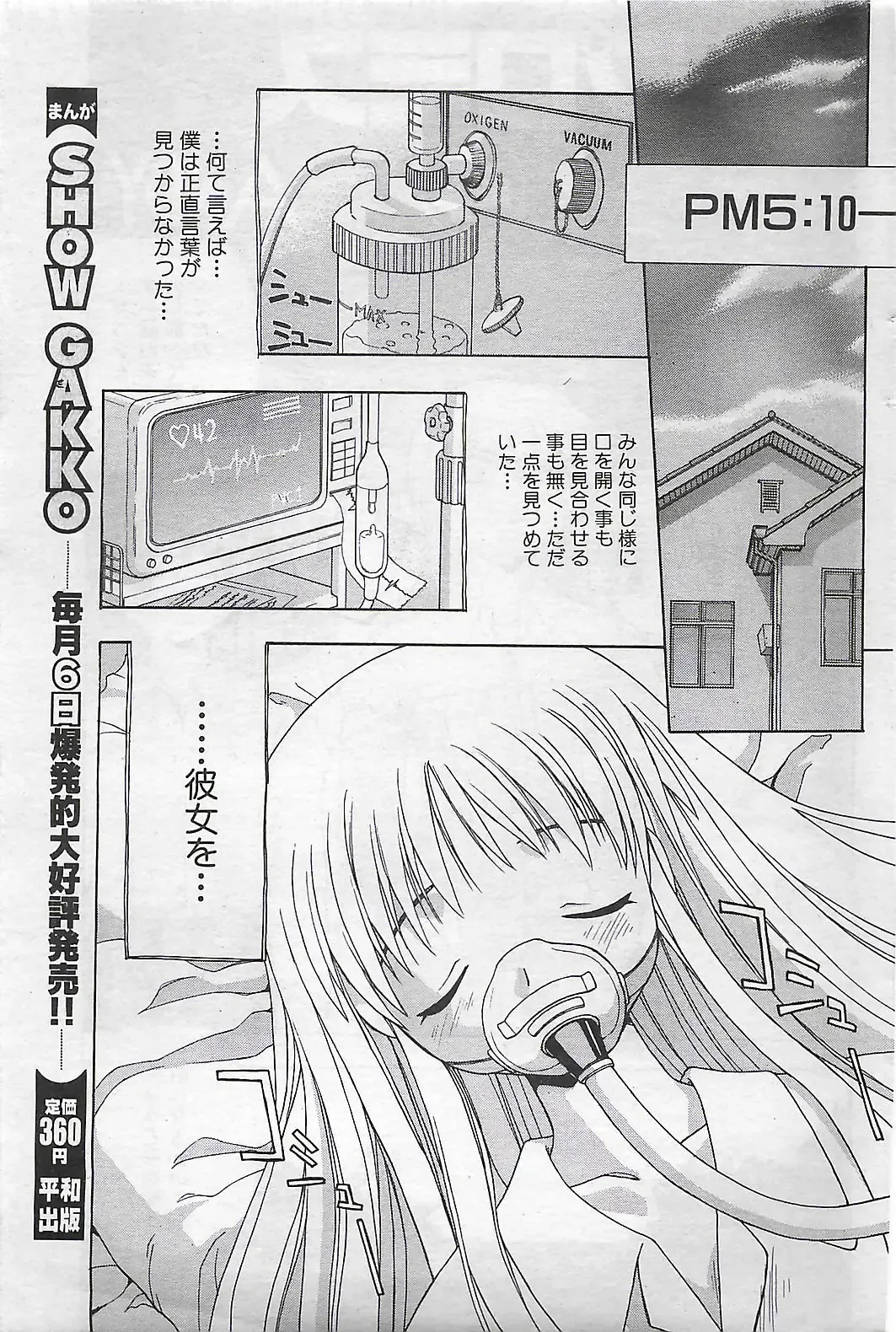 COMIC SHOW GAKKO 1999-03 Fhentai - Page 139