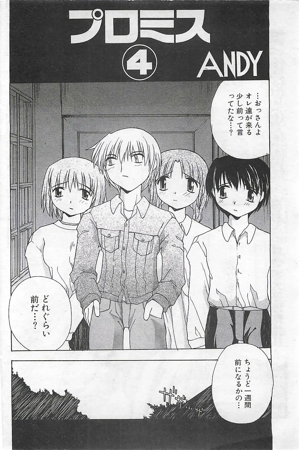 COMIC SHOW GAKKO 1999-03 Fhentai - Page 140