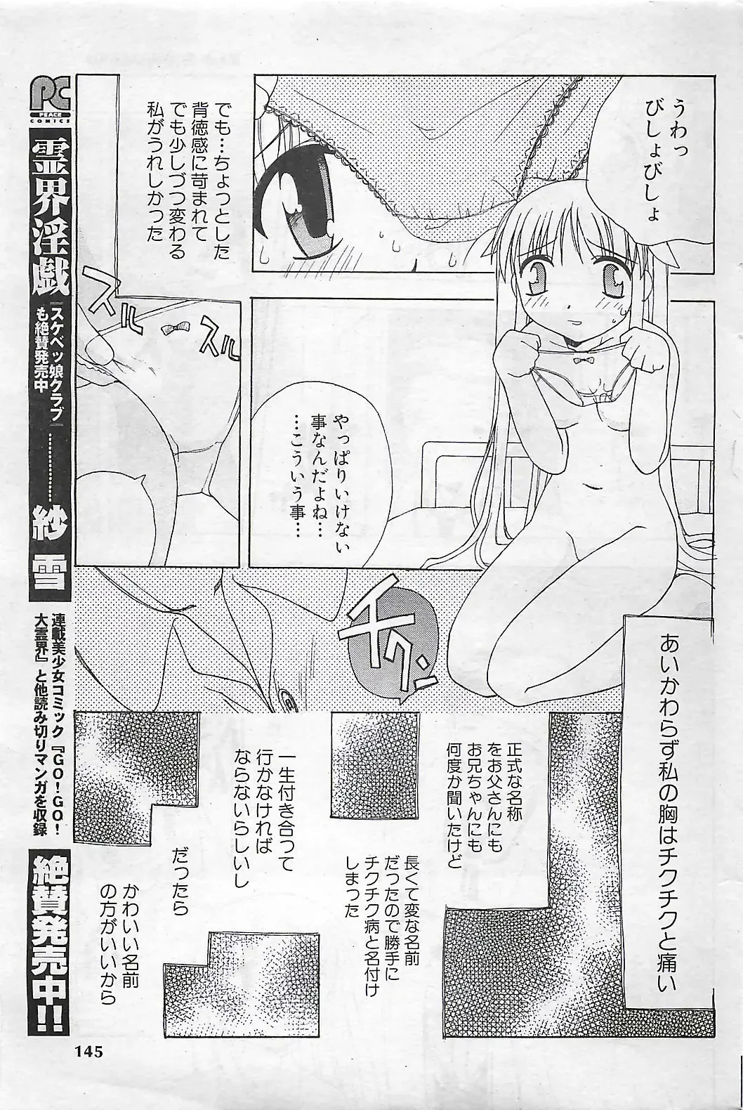 COMIC SHOW GAKKO 1999-03 Fhentai - Page 145