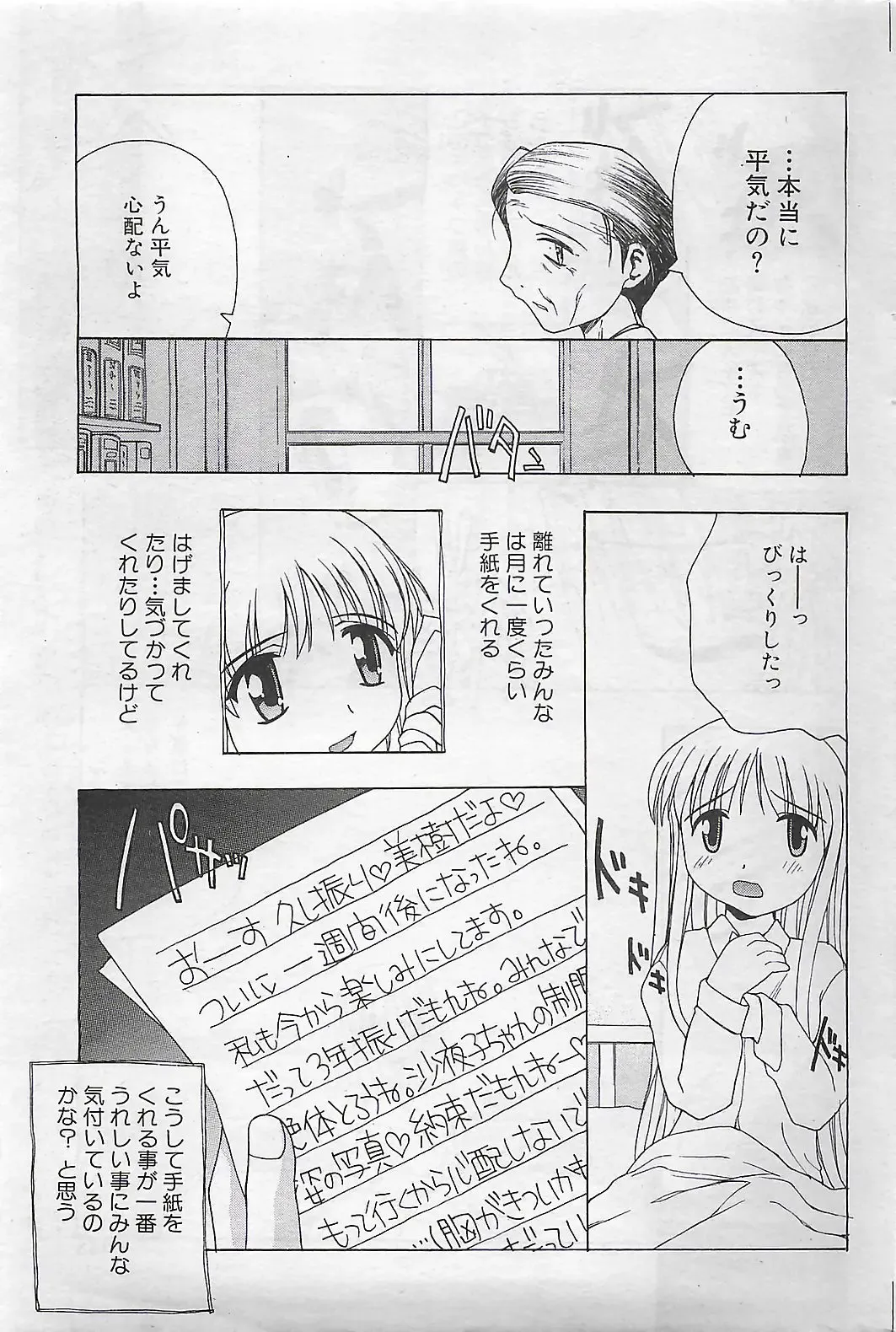 COMIC SHOW GAKKO 1999-03 Fhentai - Page 147