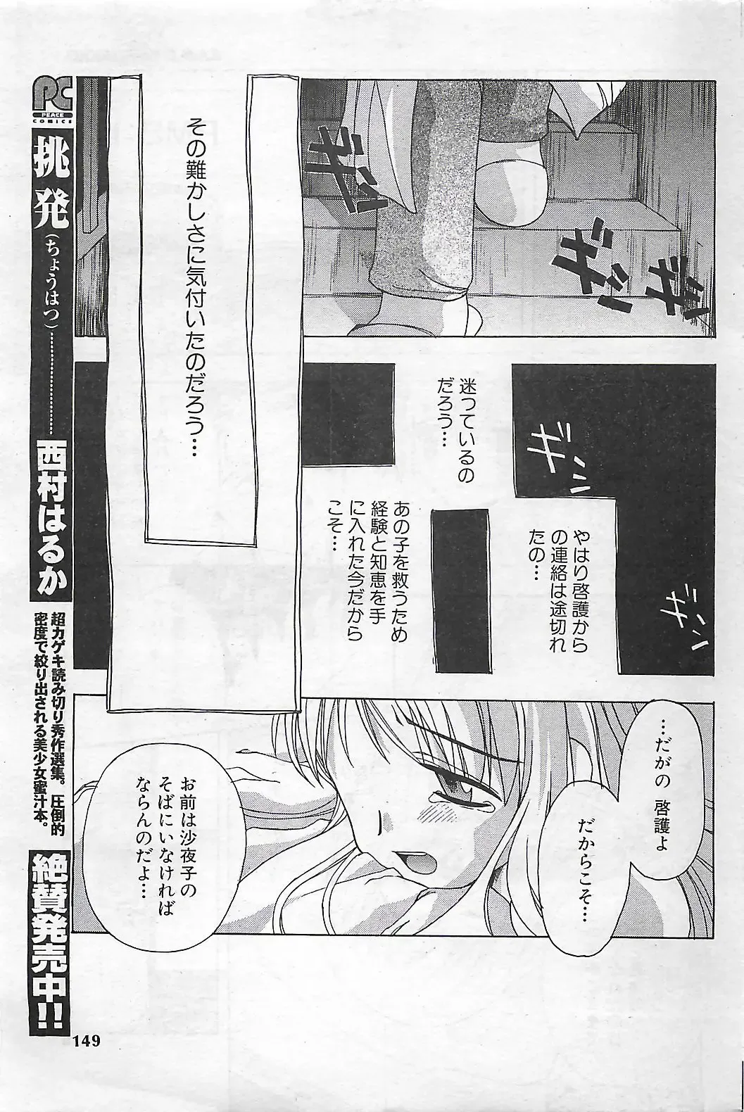 COMIC SHOW GAKKO 1999-03 Fhentai - Page 149