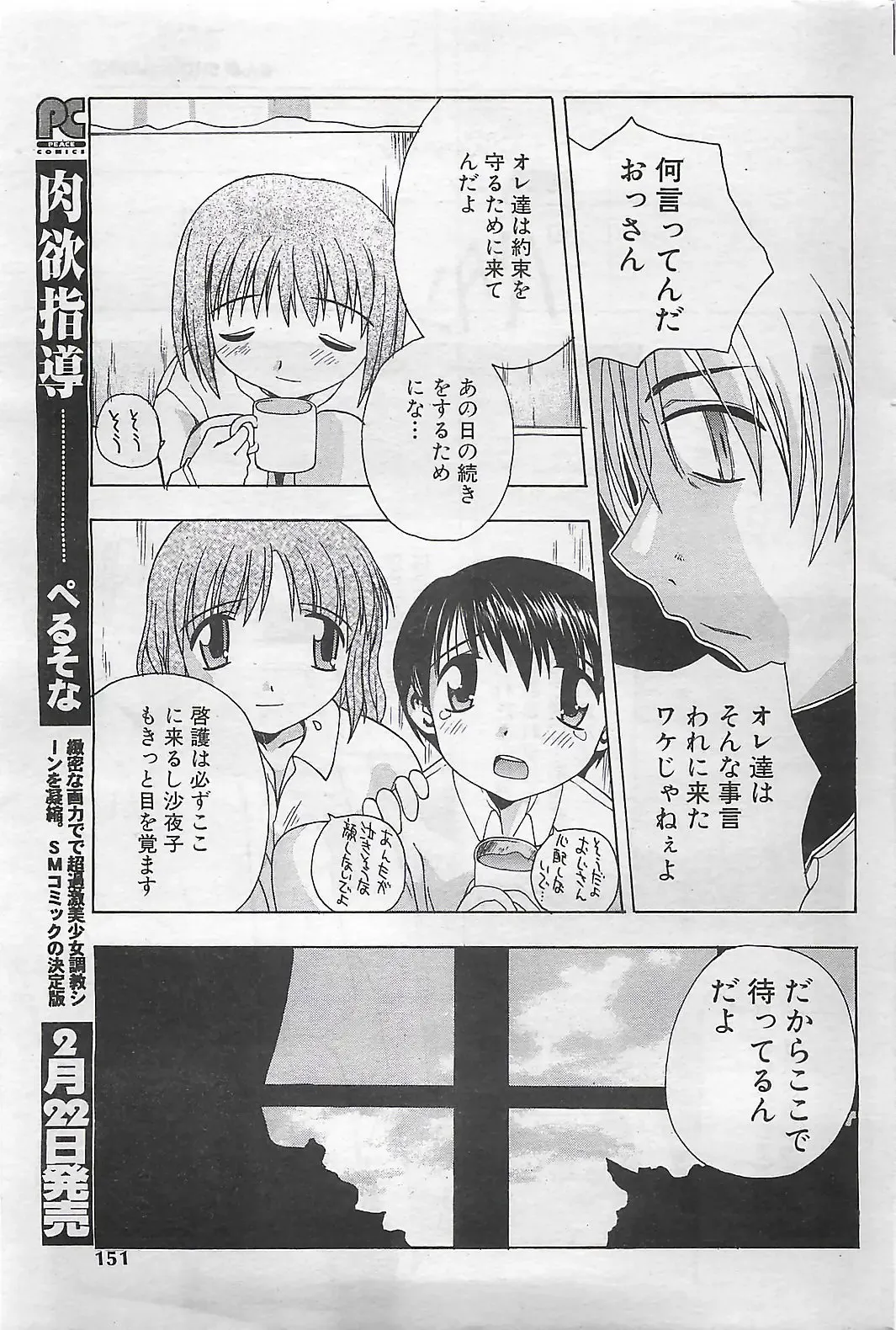 COMIC SHOW GAKKO 1999-03 Fhentai - Page 151