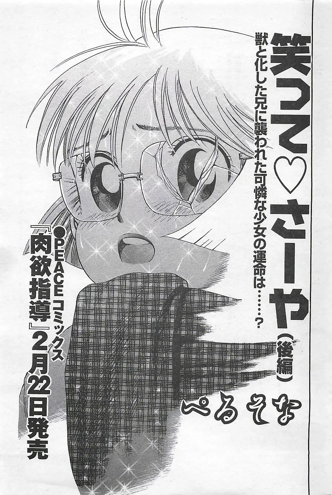 COMIC SHOW GAKKO 1999-03 Fhentai - Page 157