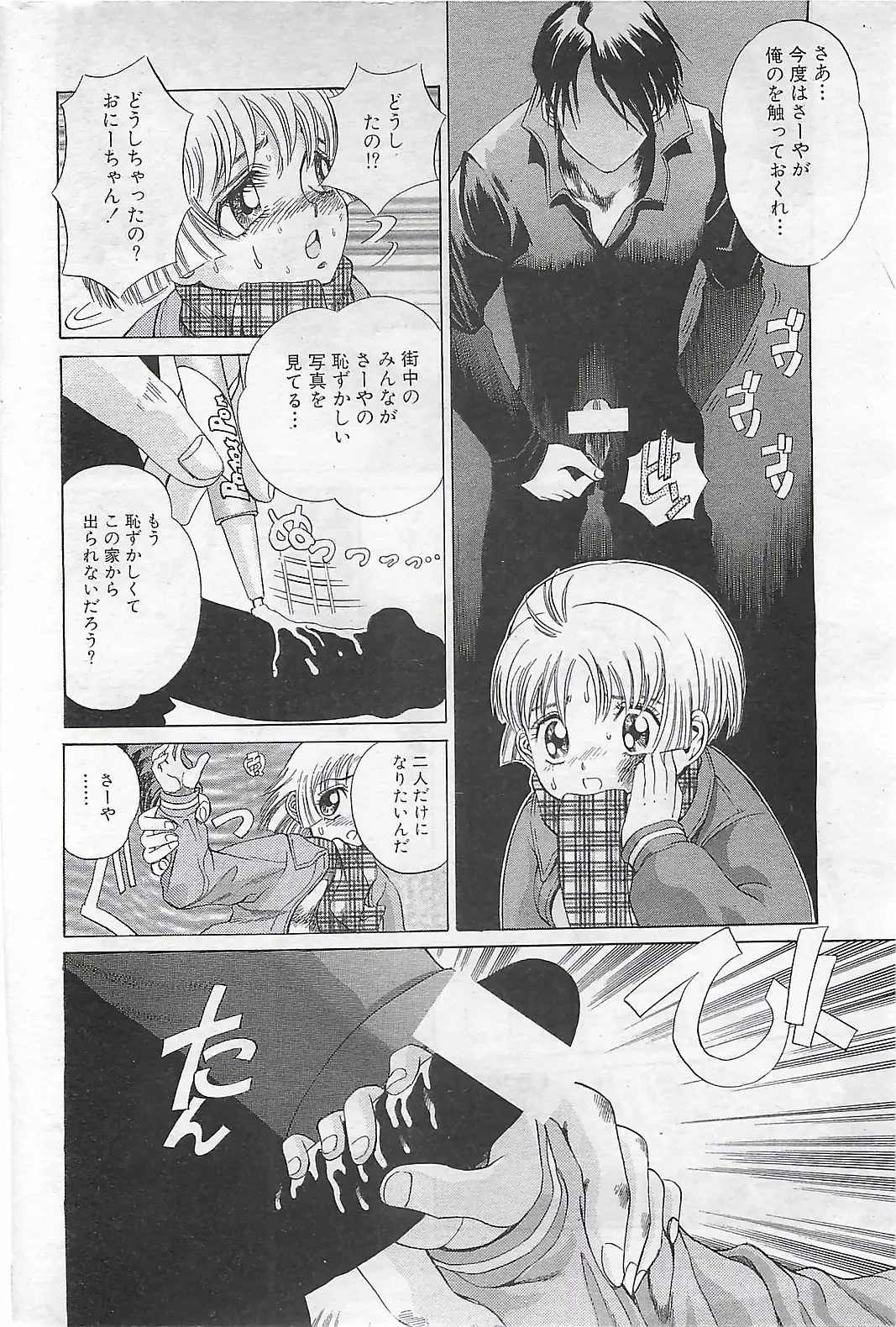 COMIC SHOW GAKKO 1999-03 Fhentai - Page 164