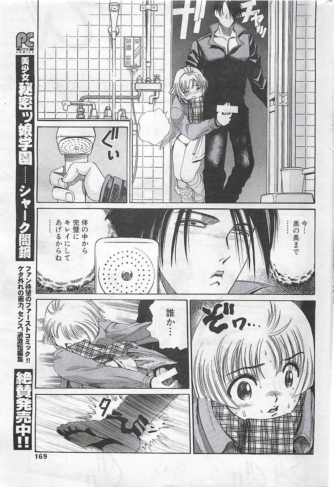 COMIC SHOW GAKKO 1999-03 Fhentai - Page 169