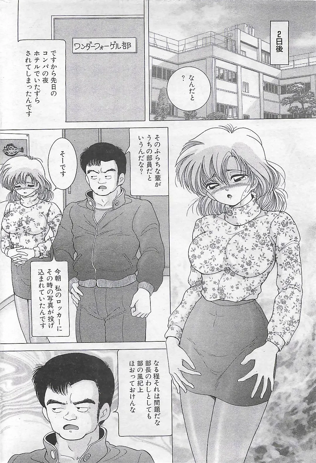 COMIC SHOW GAKKO 1999-03 Fhentai - Page 188