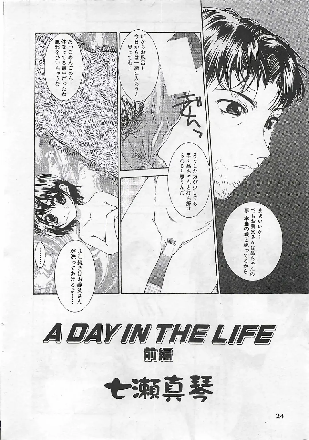 COMIC SHOW GAKKO 1999-03 Fhentai - Page 24