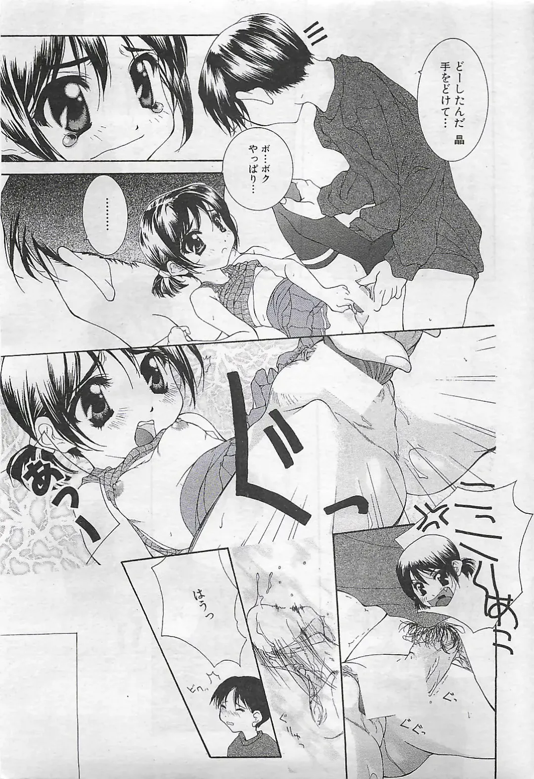 COMIC SHOW GAKKO 1999-03 Fhentai - Page 35