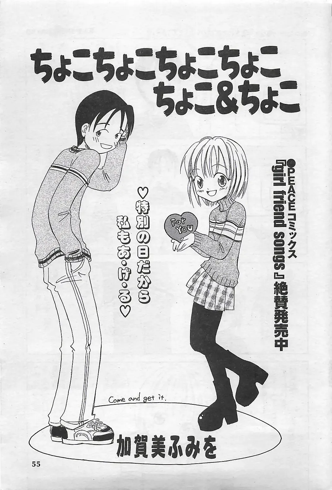 COMIC SHOW GAKKO 1999-03 Fhentai - Page 55