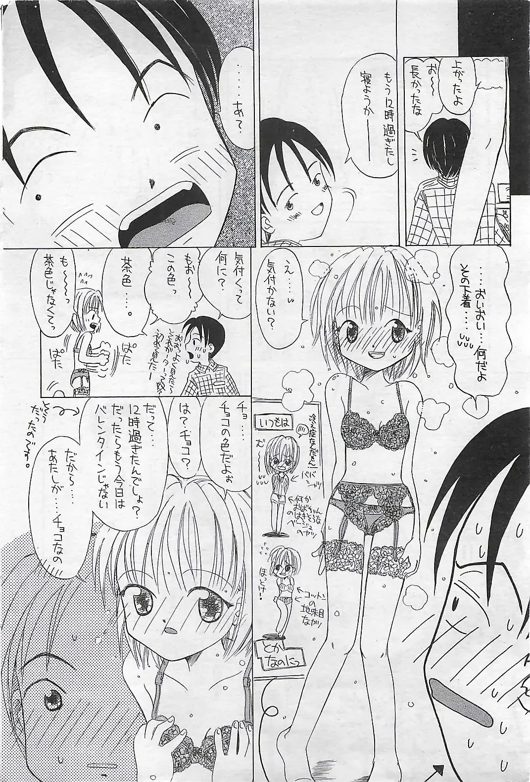 COMIC SHOW GAKKO 1999-03 Fhentai - Page 58