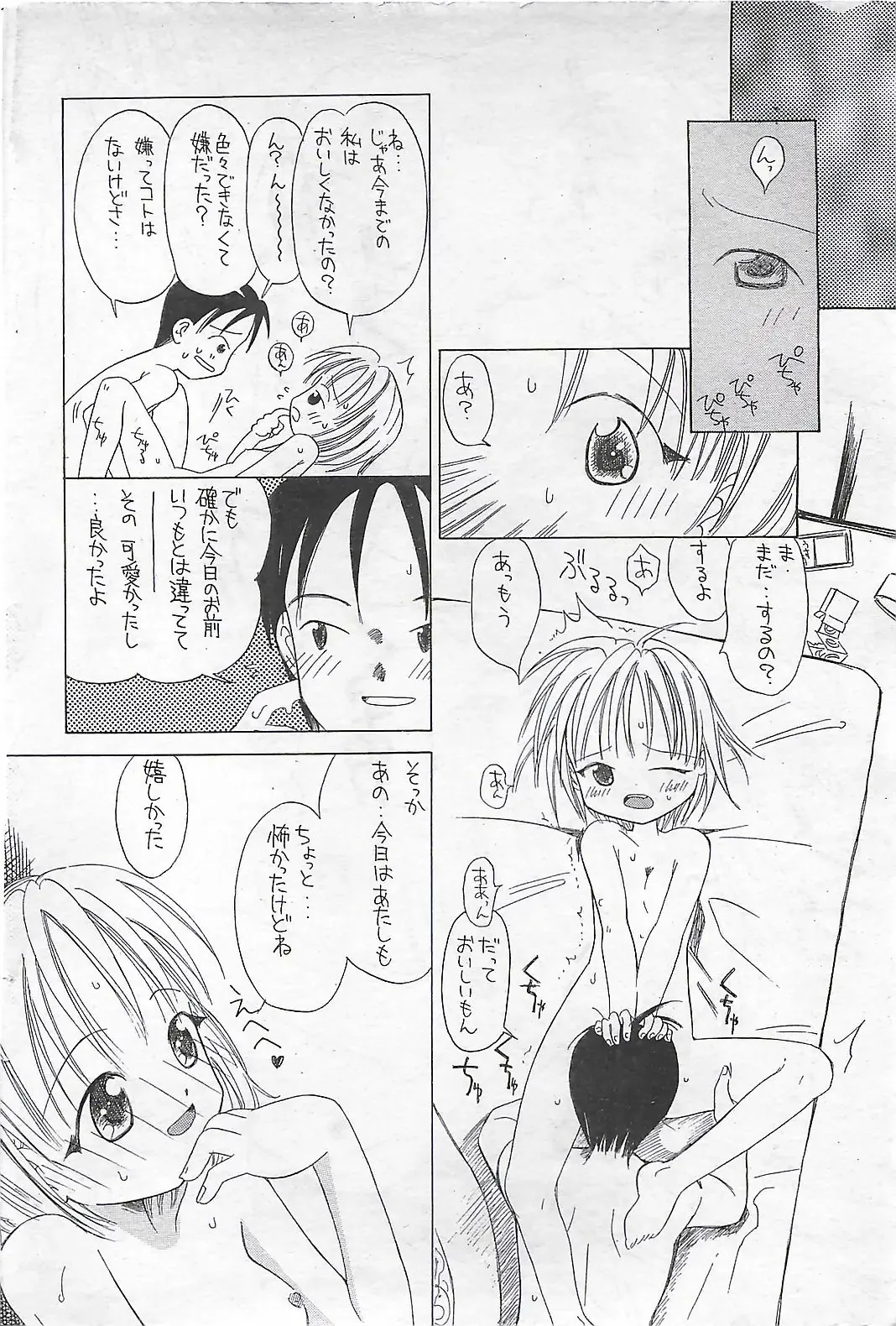 COMIC SHOW GAKKO 1999-03 Fhentai - Page 68
