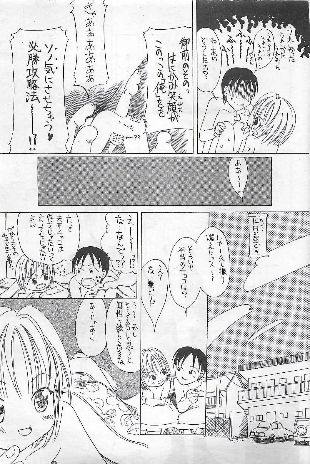 COMIC SHOW GAKKO 1999-03 Fhentai - Page 69
