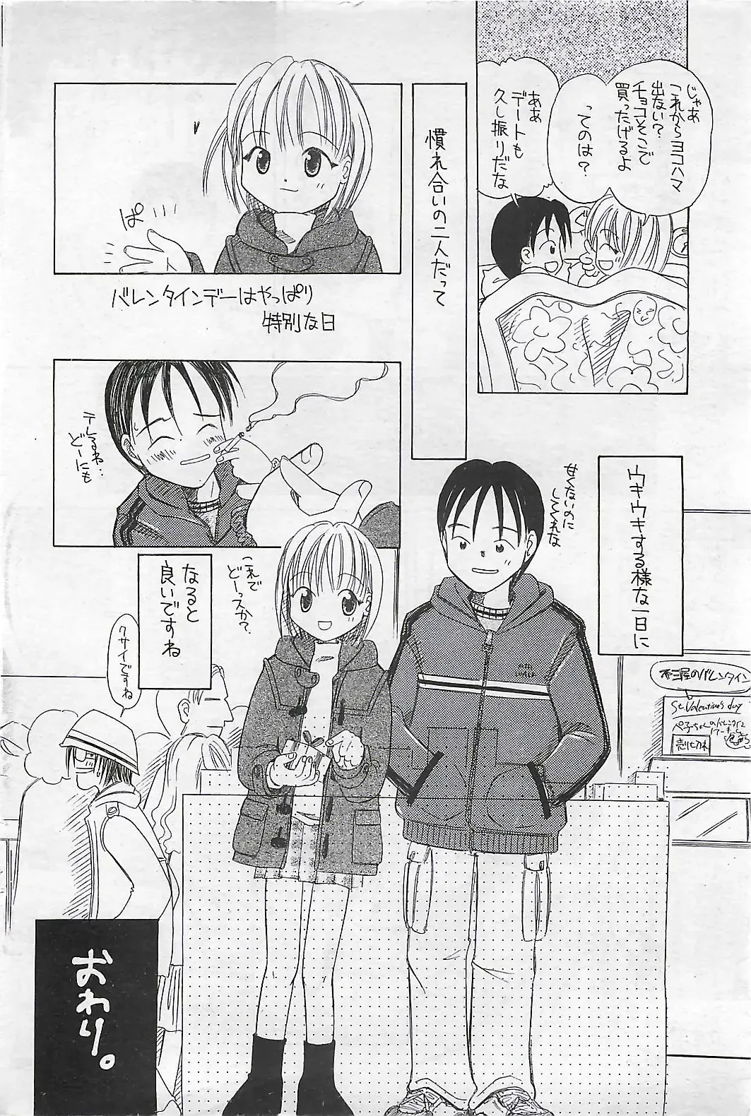 COMIC SHOW GAKKO 1999-03 Fhentai - Page 70