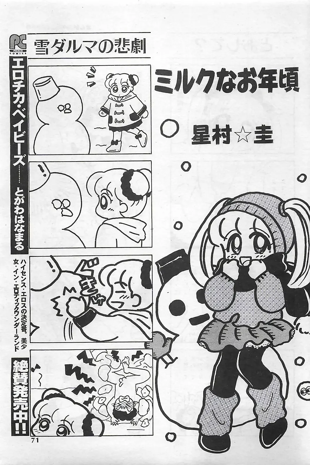 COMIC SHOW GAKKO 1999-03 Fhentai - Page 71