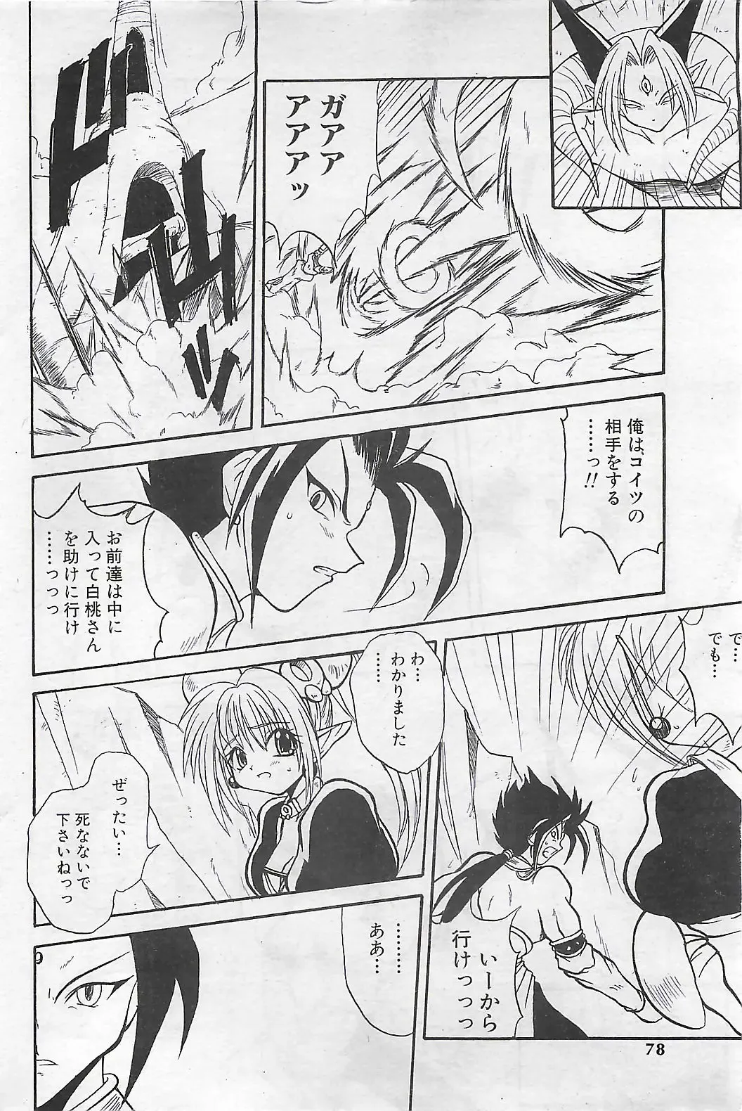 COMIC SHOW GAKKO 1999-03 Fhentai - Page 78