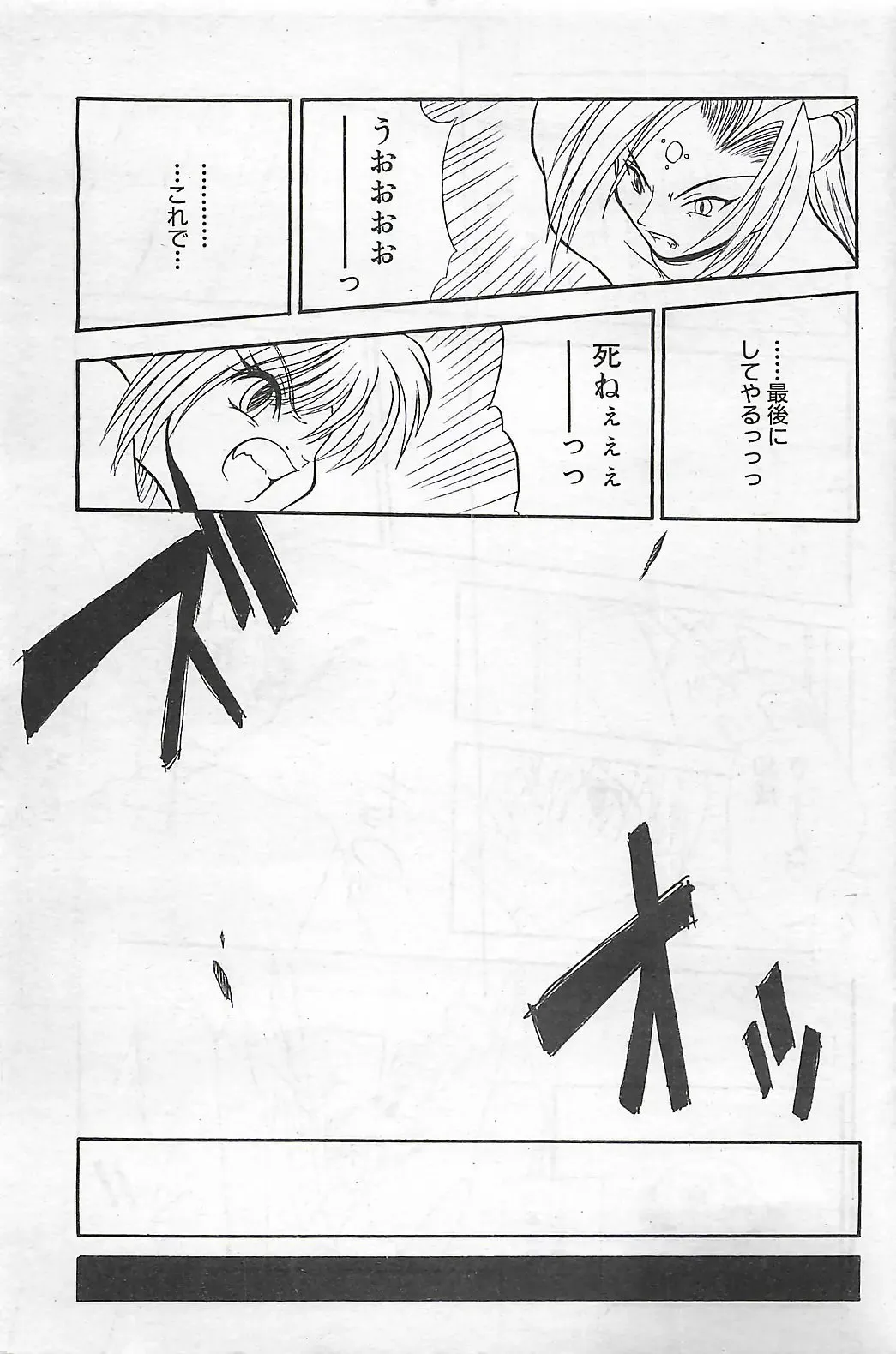 COMIC SHOW GAKKO 1999-03 Fhentai - Page 89