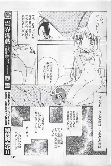 COMIC SHOW GAKKO 1999-03 Fhentai - Page 145