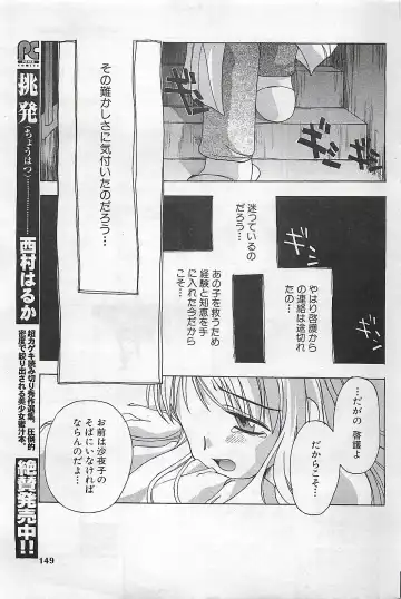 COMIC SHOW GAKKO 1999-03 Fhentai - Page 149