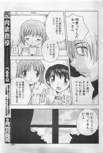 COMIC SHOW GAKKO 1999-03 Fhentai - Page 151