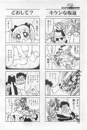 COMIC SHOW GAKKO 1999-03 Fhentai - Page 72