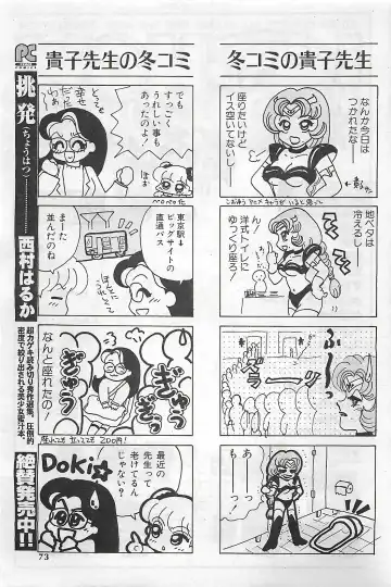 COMIC SHOW GAKKO 1999-03 Fhentai - Page 73
