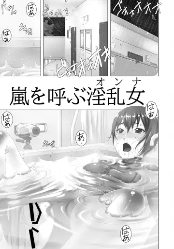 [Sakura Romako] Arashi o Yobu Onna Fhentai.net - Page 3