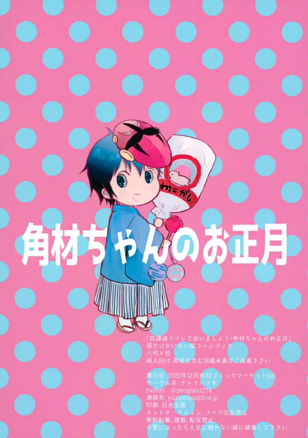 [Hazuki] Houkago Toire de Aimashou Fhentai - Page 18