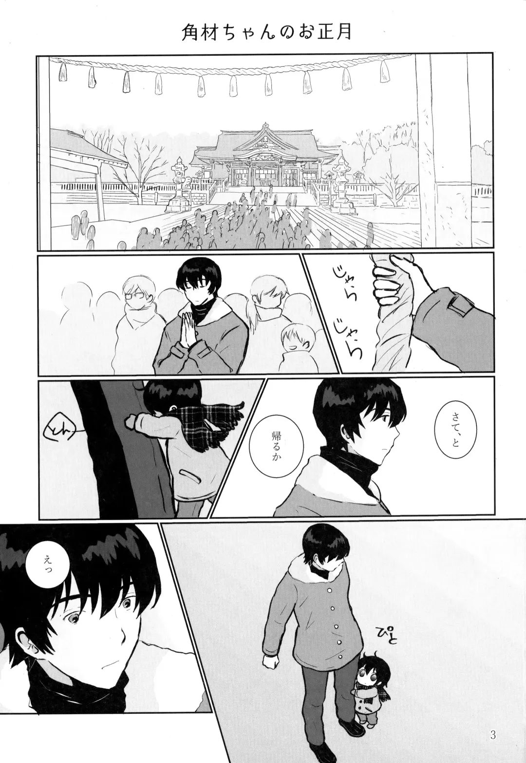 [Hazuki] Houkago Toire de Aimashou Fhentai - Page 2