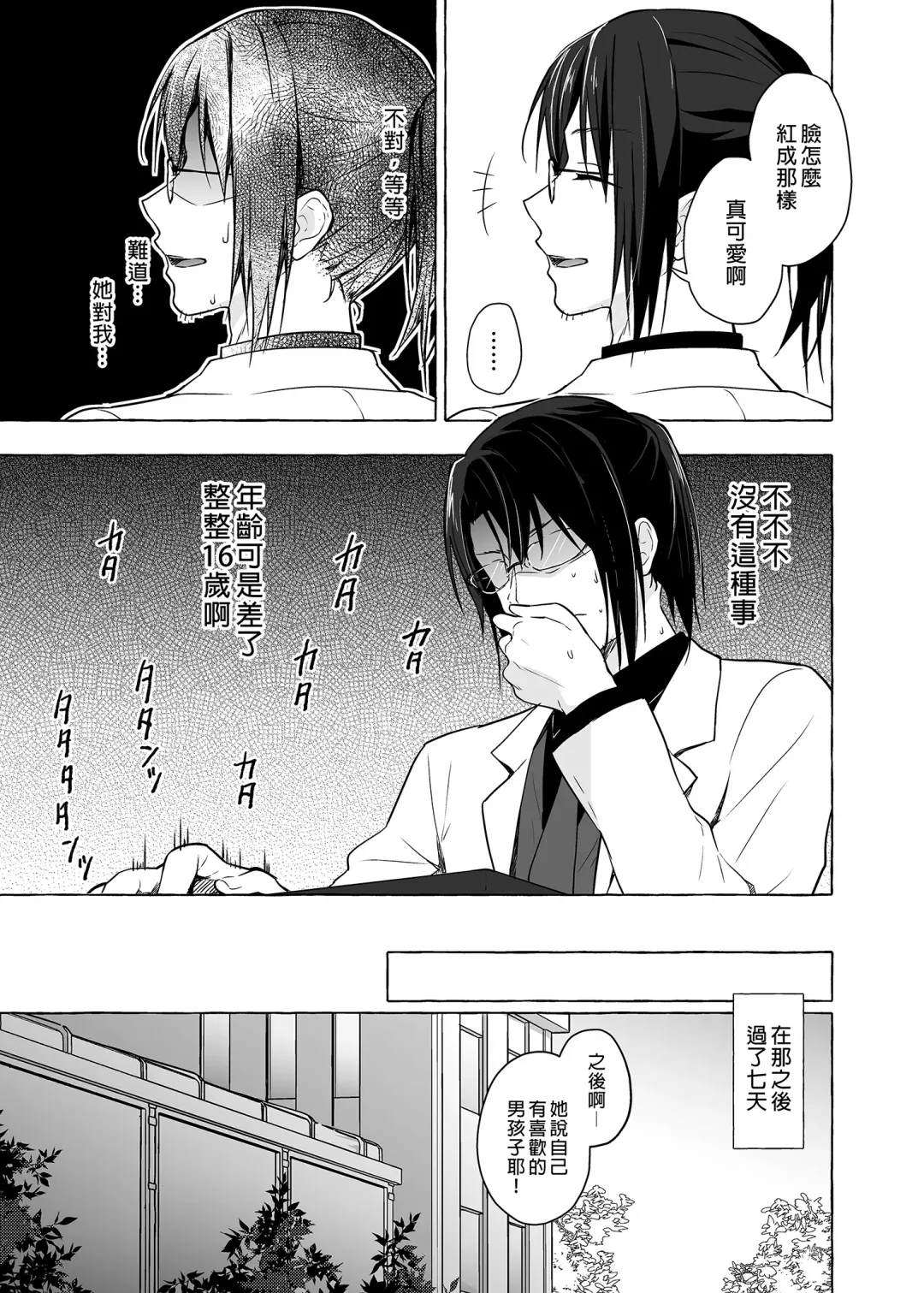 [Konomi] Nyancology 10 -Usami-san to Himitsu no Kenkyuu Seikatsu- | 喵喵可蘿姬10～和宇佐美的祕密研究生活 Fhentai - Page 15