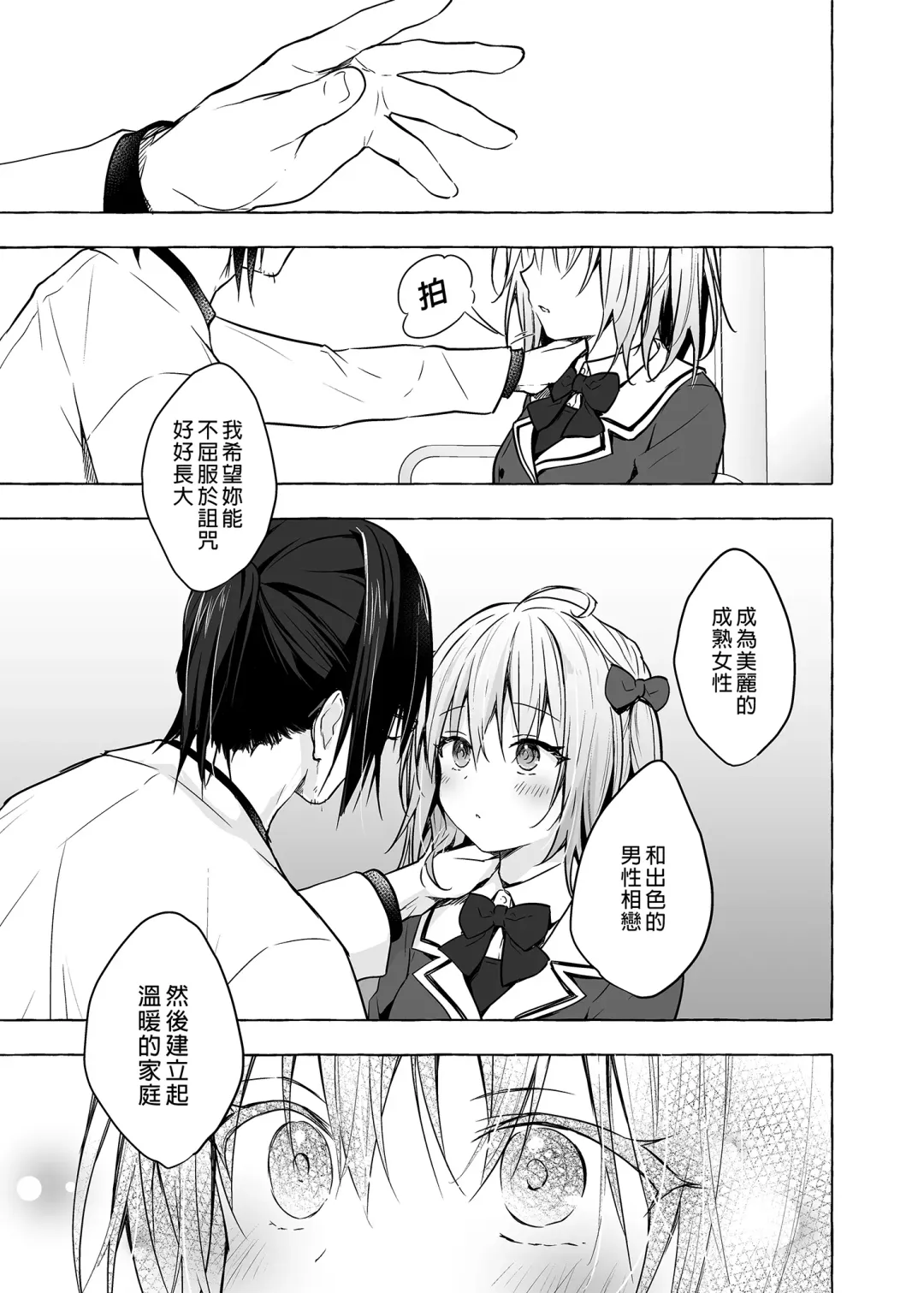 [Konomi] Nyancology 10 -Usami-san to Himitsu no Kenkyuu Seikatsu- | 喵喵可蘿姬10～和宇佐美的祕密研究生活 Fhentai - Page 17