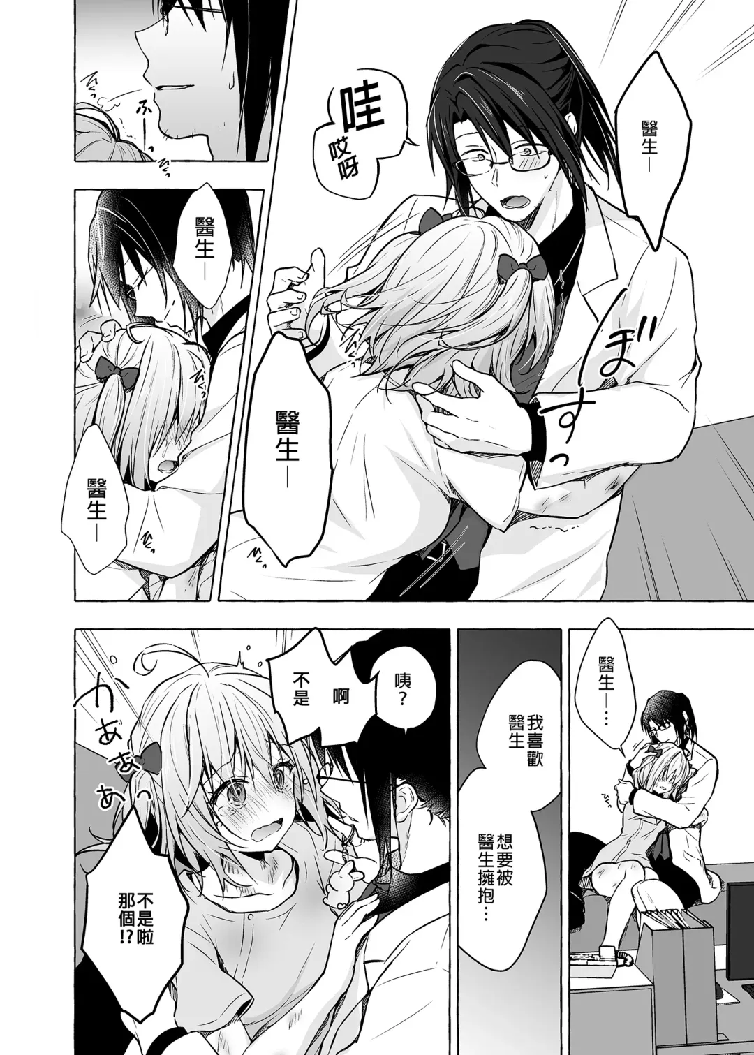 [Konomi] Nyancology 10 -Usami-san to Himitsu no Kenkyuu Seikatsu- | 喵喵可蘿姬10～和宇佐美的祕密研究生活 Fhentai - Page 24