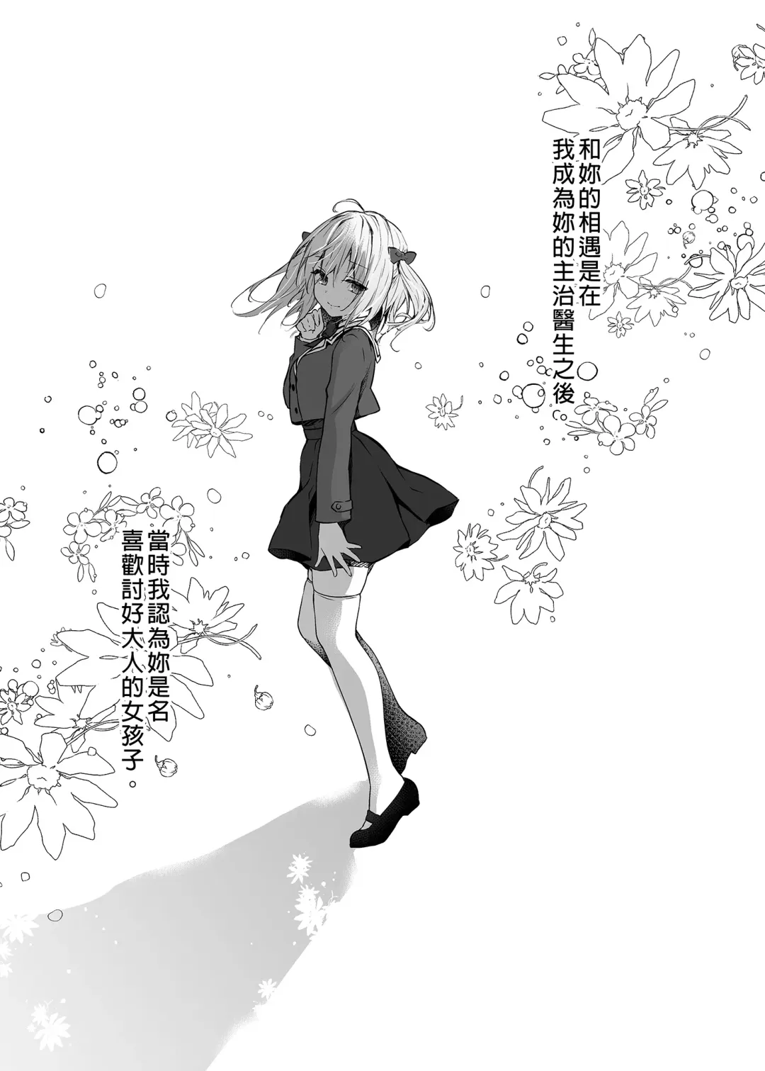 [Konomi] Nyancology 10 -Usami-san to Himitsu no Kenkyuu Seikatsu- | 喵喵可蘿姬10～和宇佐美的祕密研究生活 Fhentai - Page 3