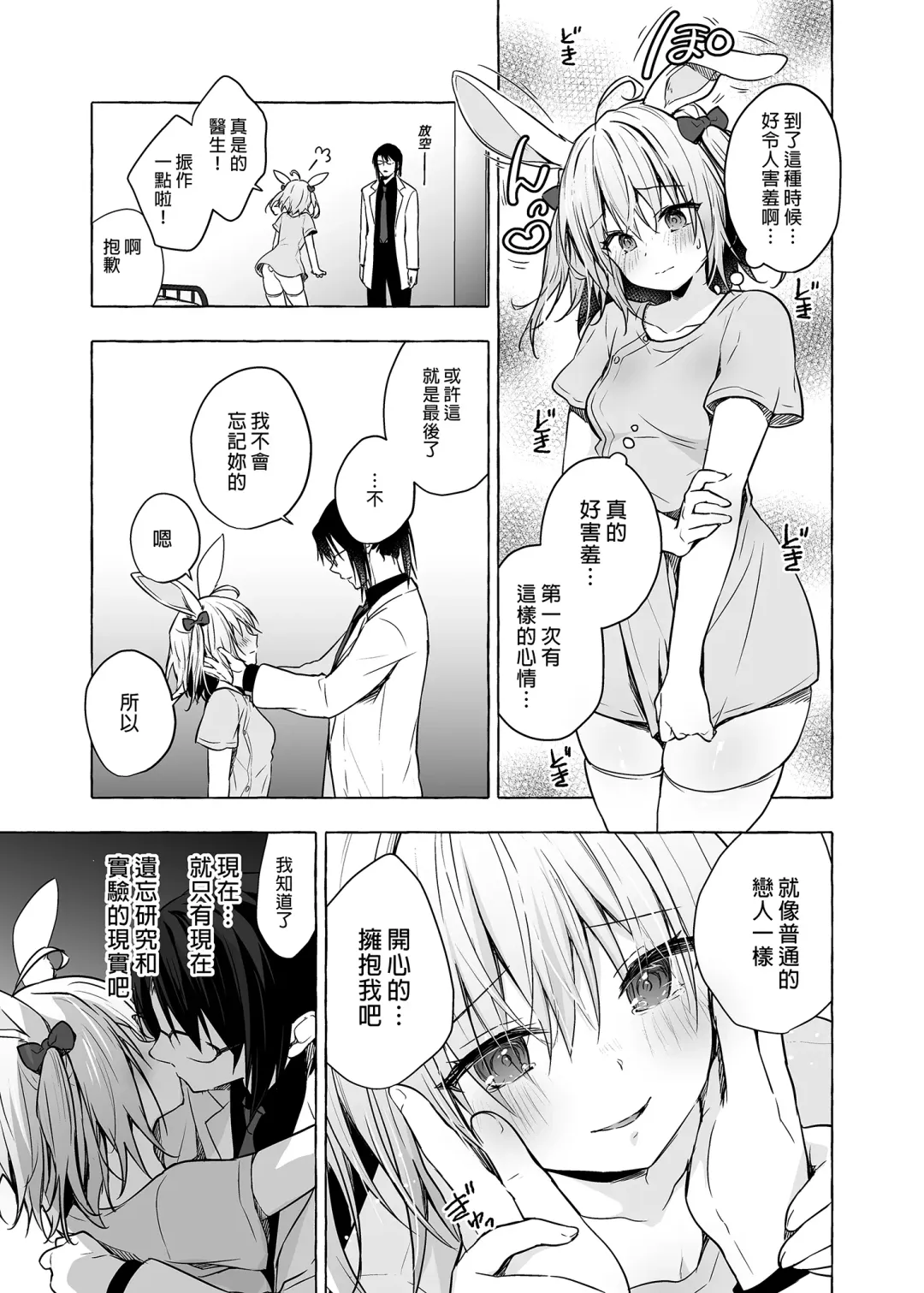 [Konomi] Nyancology 10 -Usami-san to Himitsu no Kenkyuu Seikatsu- | 喵喵可蘿姬10～和宇佐美的祕密研究生活 Fhentai - Page 33