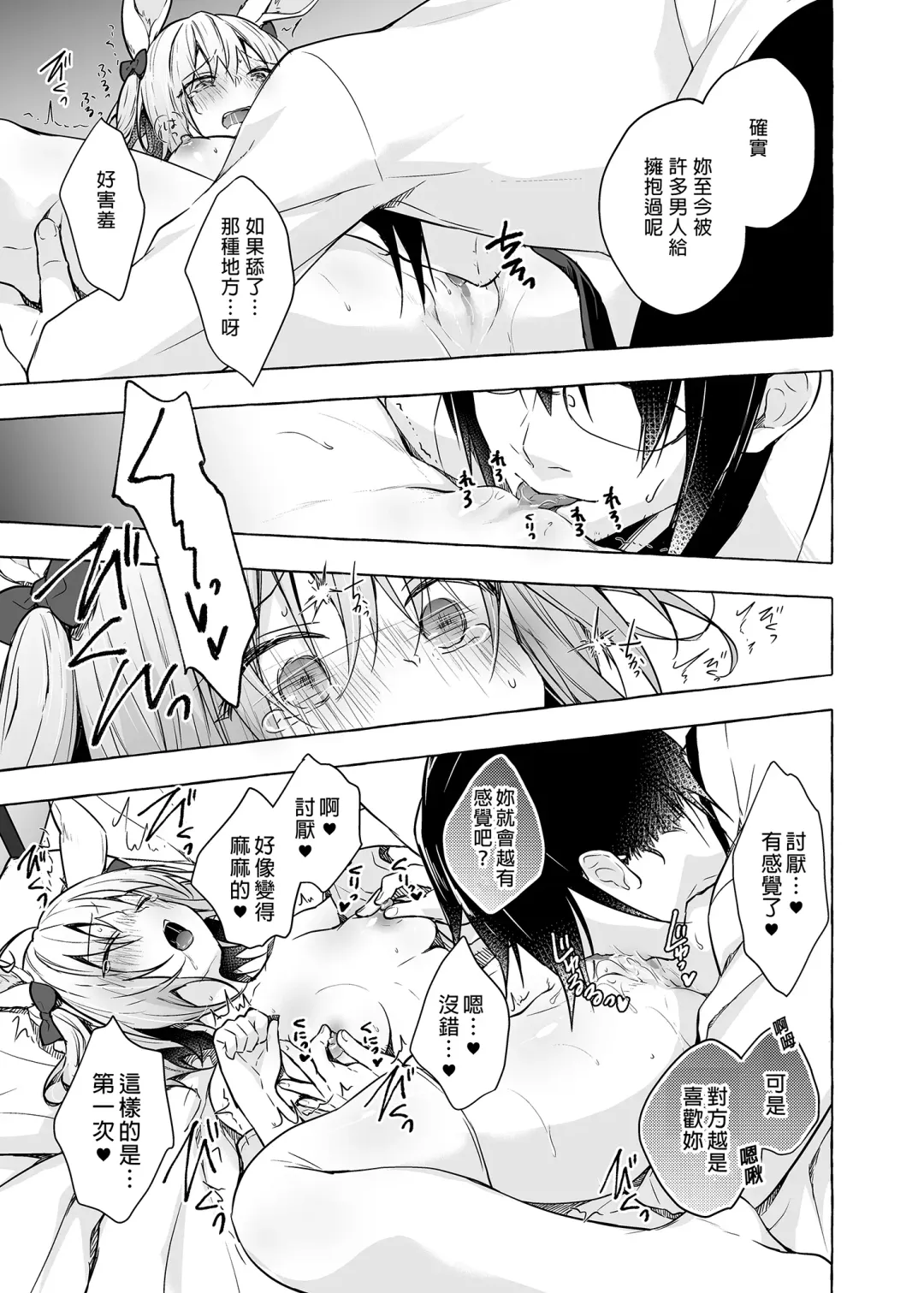 [Konomi] Nyancology 10 -Usami-san to Himitsu no Kenkyuu Seikatsu- | 喵喵可蘿姬10～和宇佐美的祕密研究生活 Fhentai - Page 35