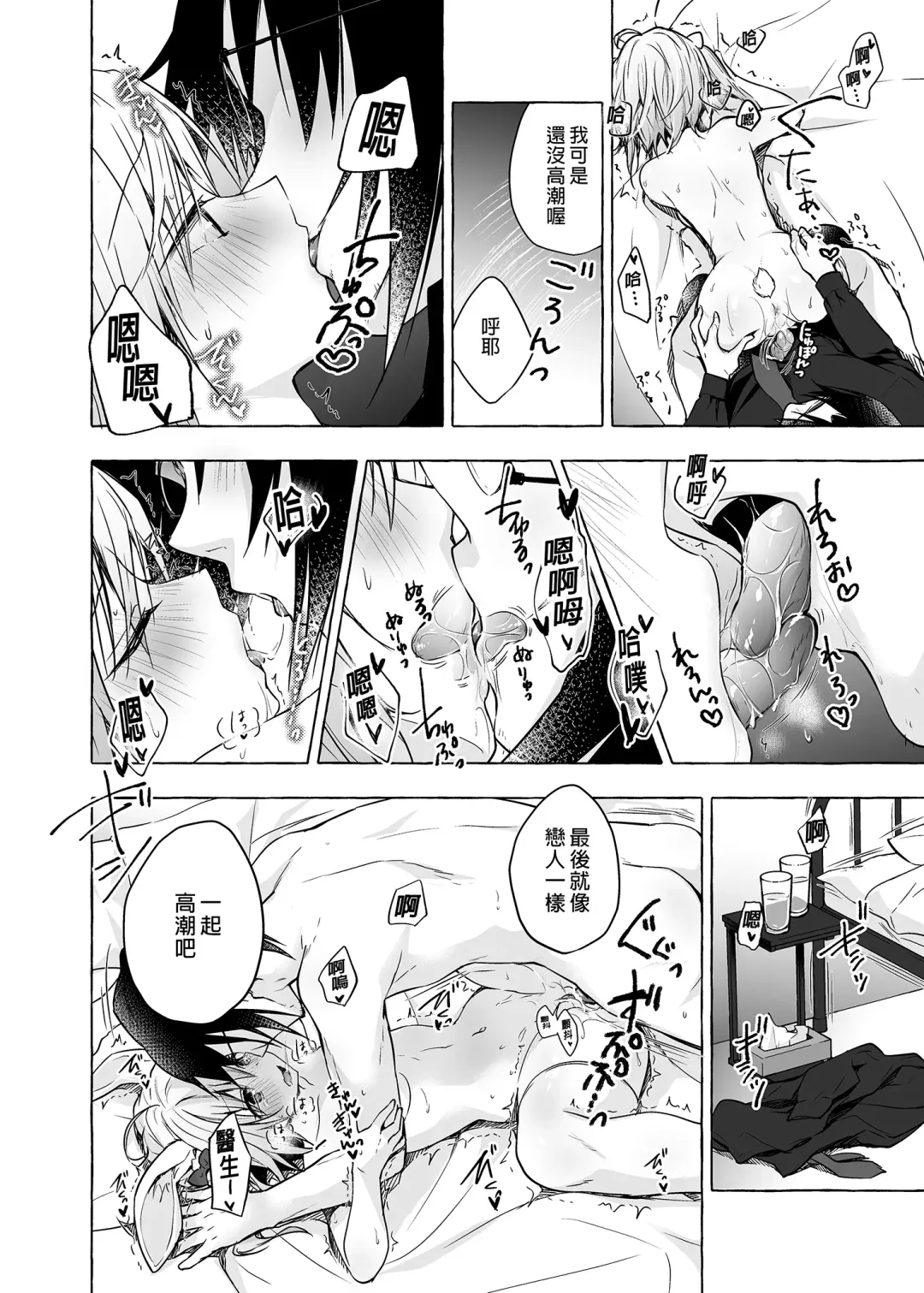 [Konomi] Nyancology 10 -Usami-san to Himitsu no Kenkyuu Seikatsu- | 喵喵可蘿姬10～和宇佐美的祕密研究生活 Fhentai - Page 40