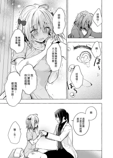 [Konomi] Nyancology 10 -Usami-san to Himitsu no Kenkyuu Seikatsu- | 喵喵可蘿姬10～和宇佐美的祕密研究生活 Fhentai - Page 23